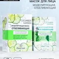 Маска для лица кремовая Floresan, моделирующая, отбеливающая