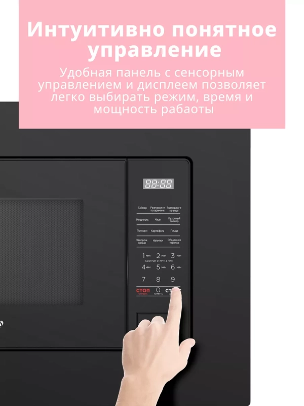 Встраиваемая микроволновая печь CBM2010B, 20 л, сенсорная Встраиваемая микроволновая печь CBM2010B, 20 л, сенсорная