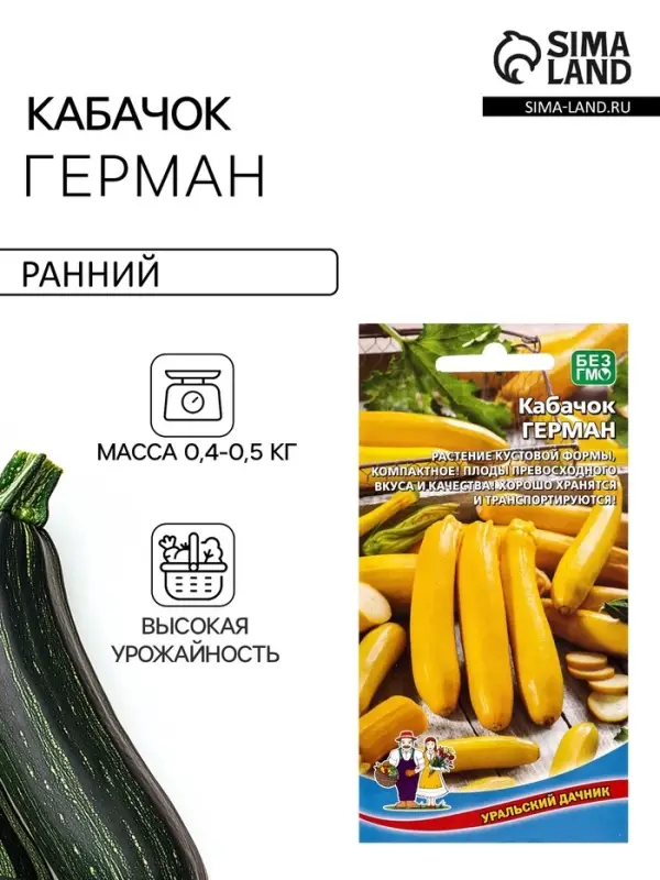 Семена Кабачок Герман (УД) Е/П , Е/П,  10 шт.