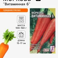 Семена Морковь &laquo;Витаминная 6&raquo;, 1 г, &laquo;Сембат&raquo;