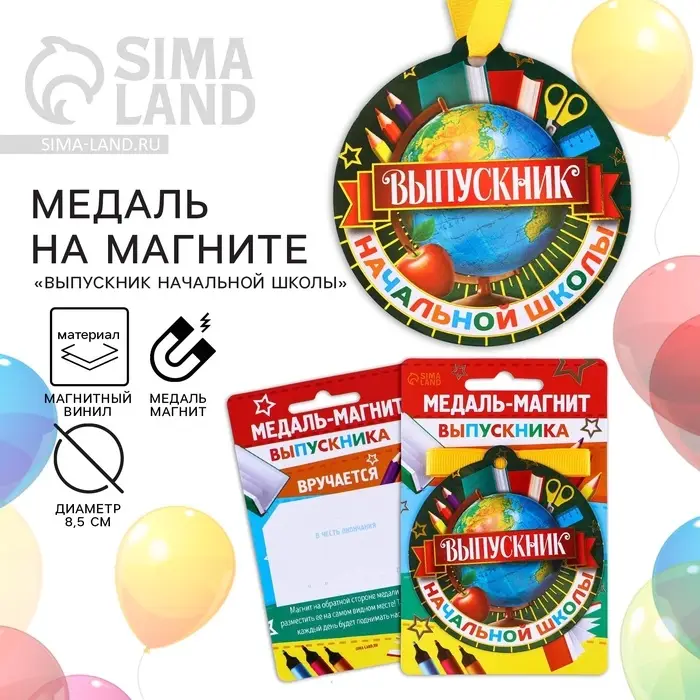 Медаль-магнит на ленте на выпускной &laquo;Выпускник начальной школы&raquo;, d=8.5 см
