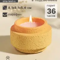 Свеча в подсвечнике вулканическом &laquo;Цилиндры&raquo;, жёлтая, 8.1&times;8.1&times;5.4 см