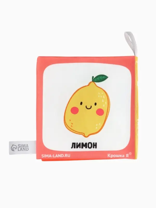 Книжка - шуршалка для малышей Крошка Я &laquo;Фрукты&raquo;, 11&times;11.5 см, от 3 мес.