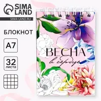 Блокноты в мягкой обложке А7, 32 л. на гребне &laquo;Весна&raquo;