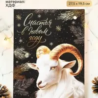 Доска разделочная сувенирная &laquo;Счастья в Новом году&raquo;
