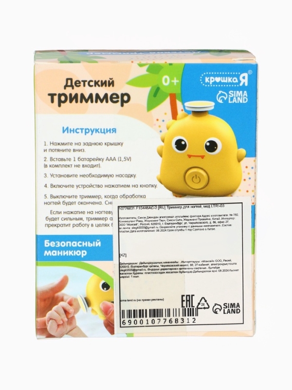 Детский триммер  Детский триммер "Динозаврик" 3 сменные насадки