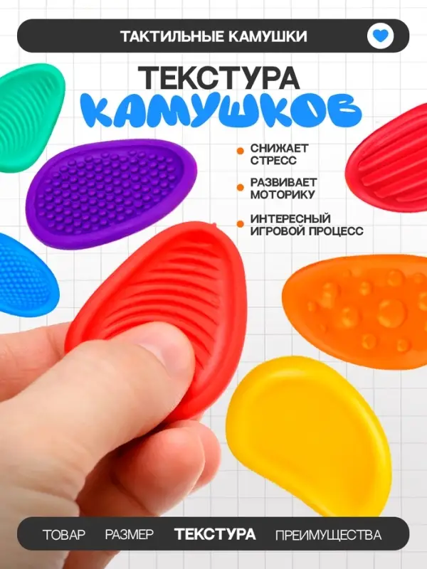 Тактильные камушки ZABIAKA, 6 шт.