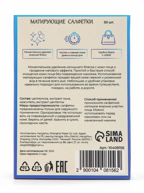 Матирующие салфетки Secret Beauty, 50 шт., синие Матирующие салфетки Secret Beauty, 50 шт., синие