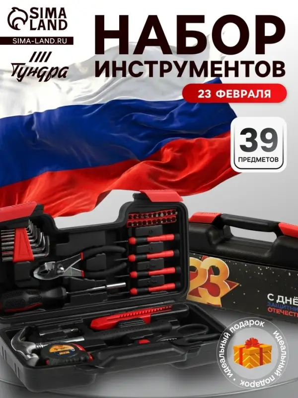 Набор инструментов в кейсе ТУНДРА &laquo;23 ФЕВРАЛЯ&raquo;, в подарочной упаковке, 39 предметов