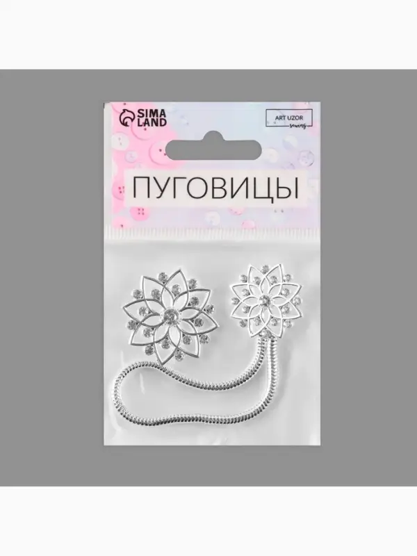 Декоративная застёжка, d = 2,4/3.1 см, цвет серебряный