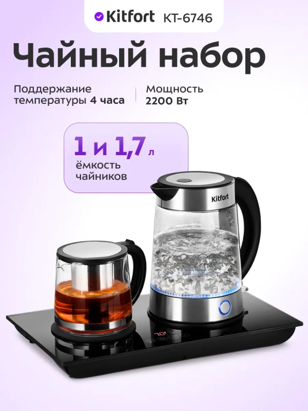 Чайный набор КТ-6746 чайник электрический - 1.7 л Чайный набор КТ-6746 чайник электрический - 1.7 л