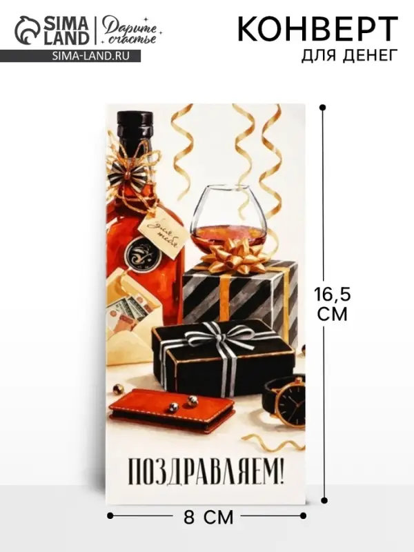 Конверт для денег &laquo;Поздравляем&raquo;, 16.5&times;8 см