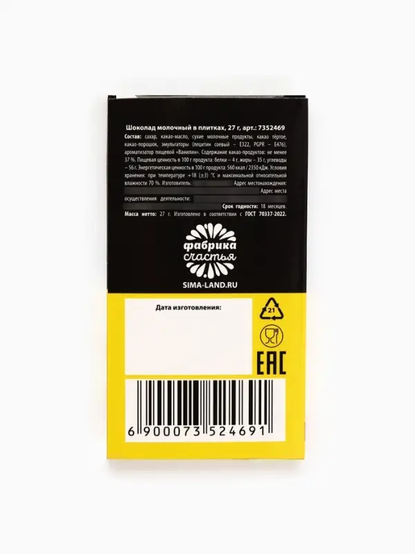 Шоколад молочный &laquo;Я в моменте&raquo;, 27 г