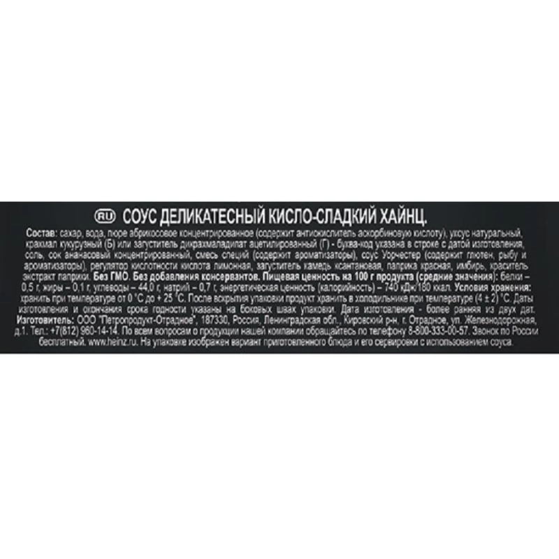 Соус Heinz Кисло-Сладкий ДП (14) 200г
