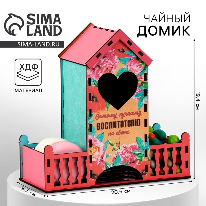 Чайный домик Чайный домик "Воспитателю"