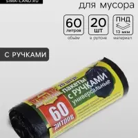 Мешки для мусора &laquo;Крепак&raquo;, 60 л, с ручками, ПНД, 13 мкм, 60&times;80 см, 20 шт.