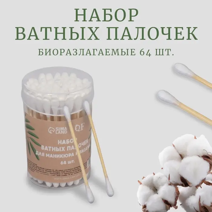 Ватные палочки на деревянной основе, биоразлагаемые, 7 см, 64 шт., в пластиковом органайзере