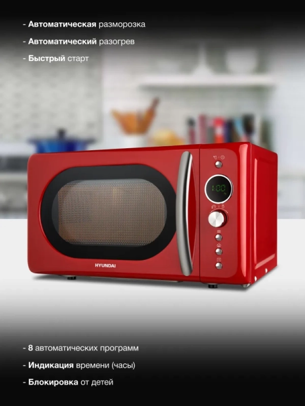 Микроволновая Печь HYM-D3037 20л. 700Вт