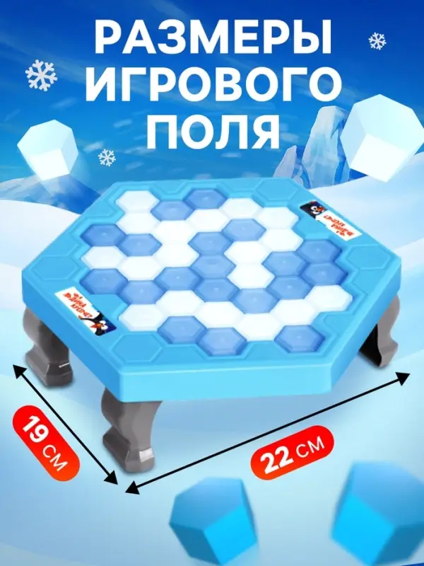 Настольная игра на логику Лас Играс KIDS &laquo;Спаси пингвина&raquo;, 2-4 игрока, 3+