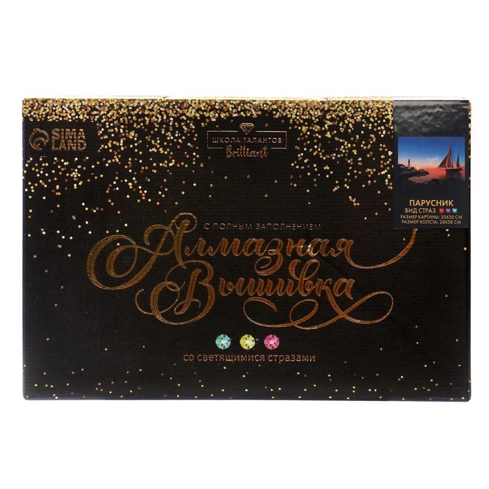 Алмазная мозаика с полным заполнением со светящимися стразами на холсте «Парусник», 20 х 30 см Алмазная мозаика с полным заполнением со светящимися стразами на холсте «Парусник», 20 х 30 см