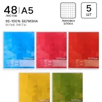 Тетрадь 5 штук, 48 листов в клетку Calligrata MonoColor, обложка мелованный картон, блок офсет