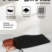 Чехол для очков на затяжке, плотность 110 г/м&sup2;, размер 8.7&times;0.5&times;17.5 см, чёрный