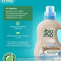 Гель для стирки детского белья BioMio с пятновыводителем 2 в 1, без запаха, 900 мл