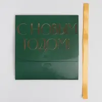 Коробка подарочная новогодняя складная &laquo;С Новым годом&raquo;, тиснение, зеленый, 16.5&times;12&times;5 см