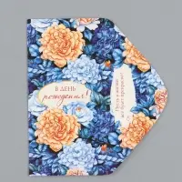 Конверт для денег &laquo;С днём рождения&raquo;, синие цветы, 16,5 х 8 см
