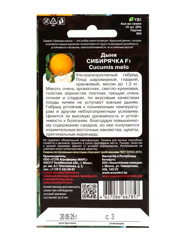 Семена дыня &laquo;Сибирячка F1&raquo;, 10 шт.