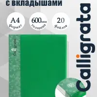 Папка с 20 вкладышами А4, 600 мкм, Calligrata, 15 мм, зелёная