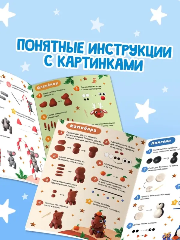 Книга по лепке Книга по лепке "Дружный хоровод" 15 фигурок