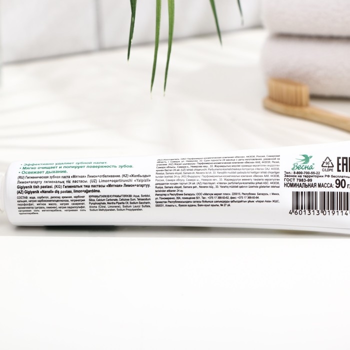 Зубная паста весна, главаптека мятная, лимон + отбеливание, 90 г, без футляра Зубная паста весна, главаптека мятная, лимон + отбеливание, 90 г, без футляра