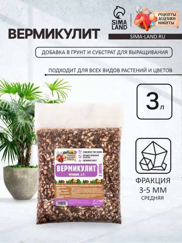 Вермикулит &laquo;Рецепты Дедушки Никиты&raquo; фр 3-5, 3 л.