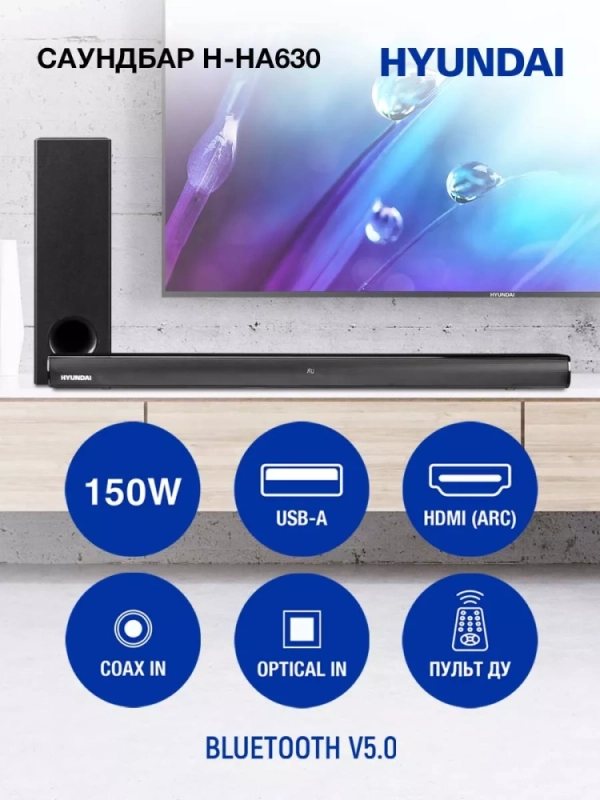Саундбар H-HA630 с проводным сабвуфером