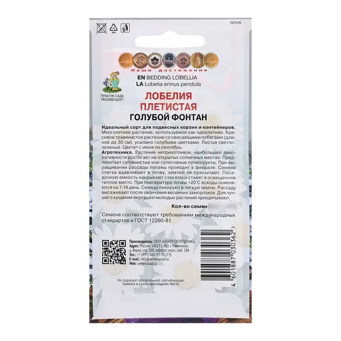 Семена цветов Лобелия плетистая  Семена цветов Лобелия плетистая "Голубой фонтан", 0,1гр.