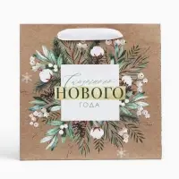 Пакет подарочный новогодний крафтовый квадратный &laquo;Счастливого Нового года&raquo;, 22&times;22&times;11 см