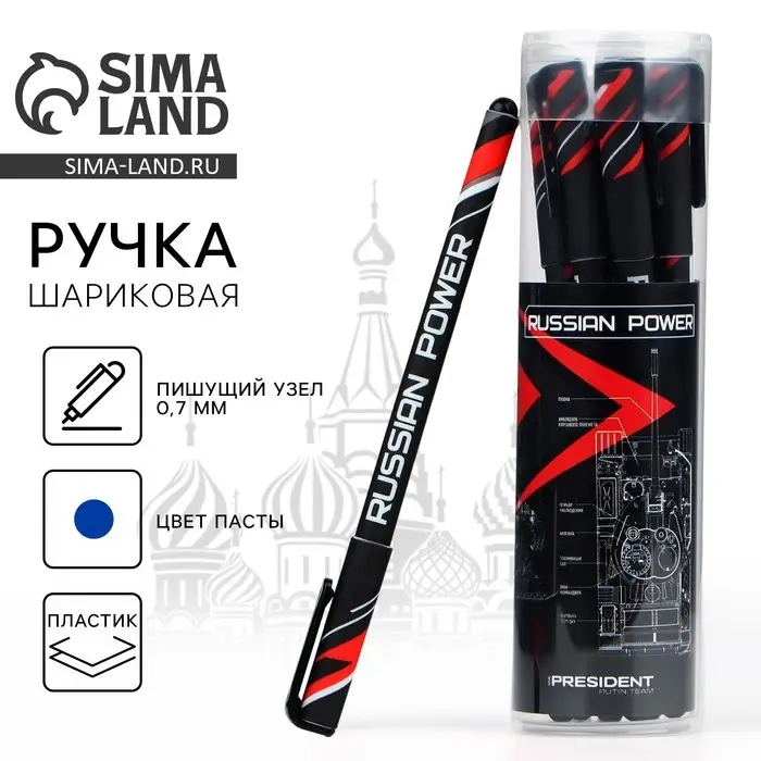 Ручка пластик с колпачком шариковая «Russian power», синяя паста, 0.7 мм Ручка пластик с колпачком шариковая «Russian power», синяя паста, 0.7 мм