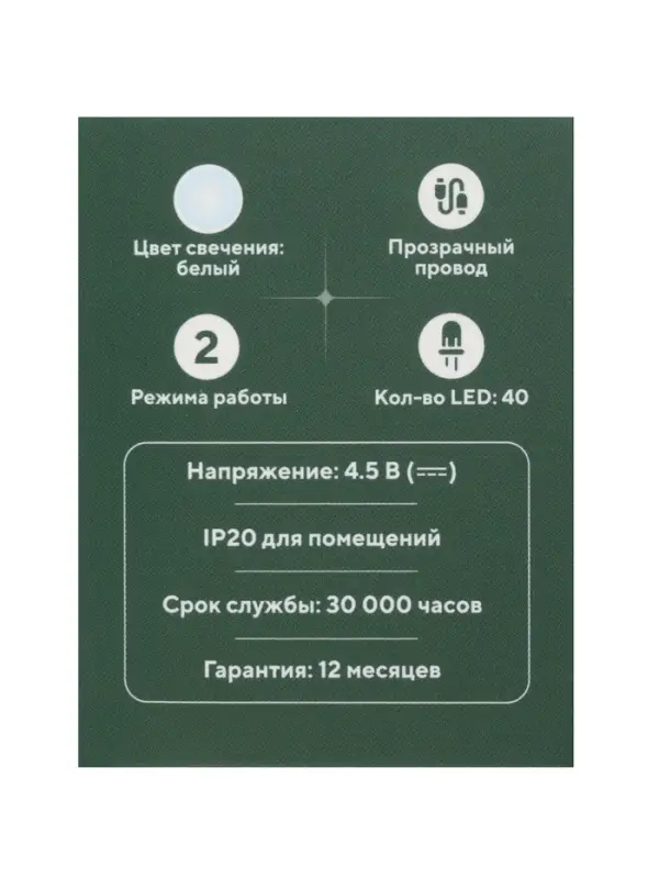 Гирлянда &laquo;Нить&raquo; 4 м, IP20, прозрачная нить, 40 LED, 2 режима, батарейки AAх3 (нет в комплекте), свечение белое