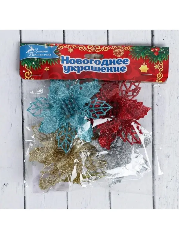 Ёлочные игрушки 4 шт. &laquo;Зимнее волшебство. Цветы ажурные - блеск&raquo;, 8&times;8 см, МИКС