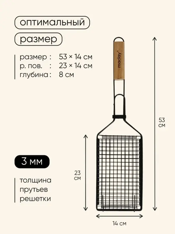 Корзина для барбекю maclay, 23&times;14 см, нержавеющая сталь, для мангала