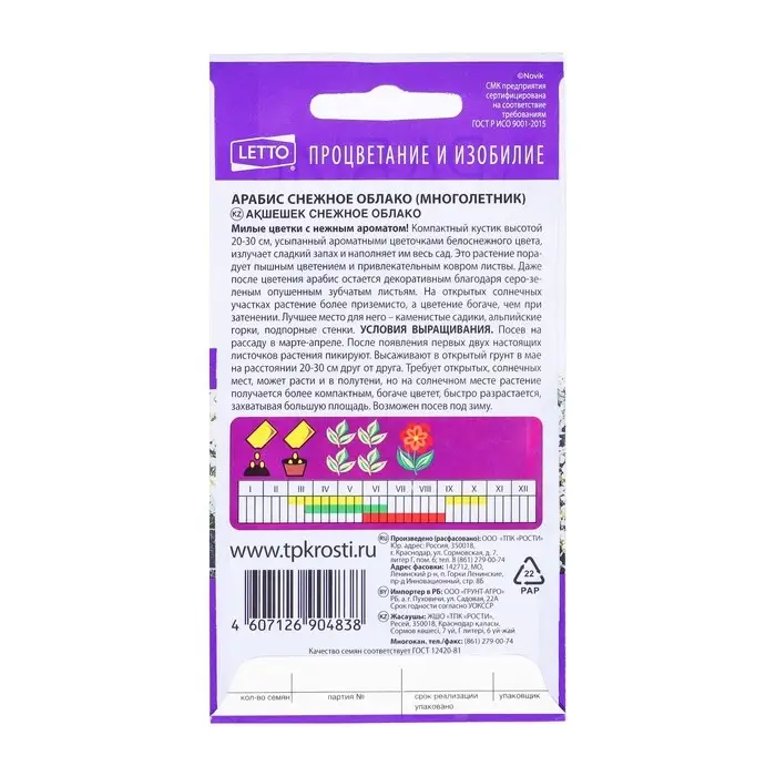 Семена цветов Арабис  Семена цветов Арабис "Снежное облако", 0,1 г