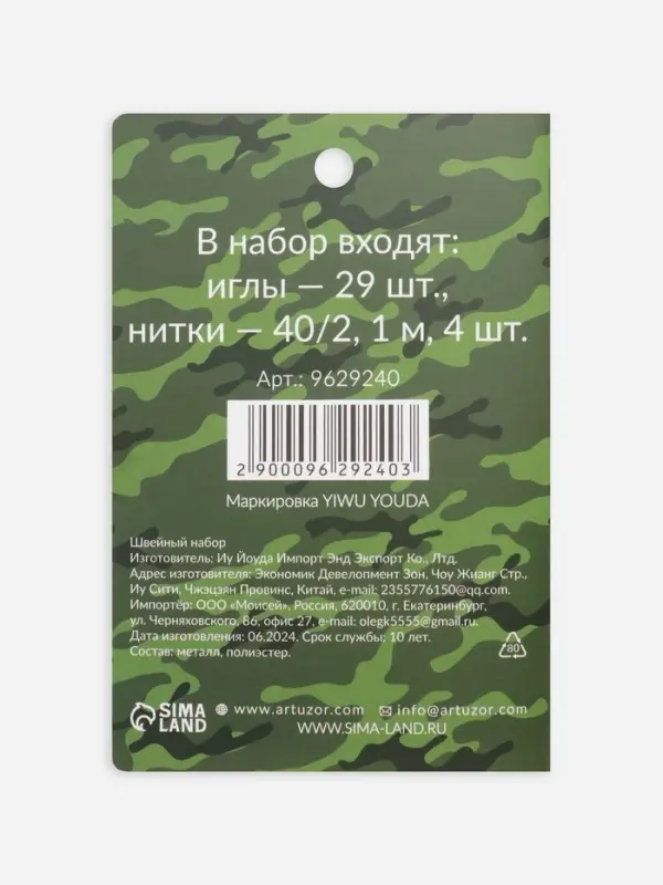 Швейный набор &laquo;Армейский&raquo;, 34 предмета