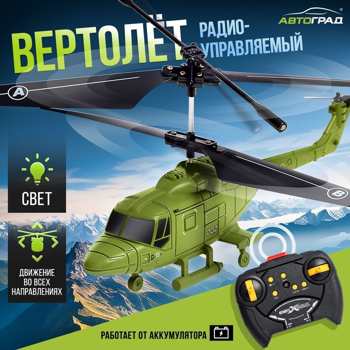 Вертолёт радиоуправляемый «Призрак», цвет зеленый Вертолёт радиоуправляемый «Призрак», цвет зеленый