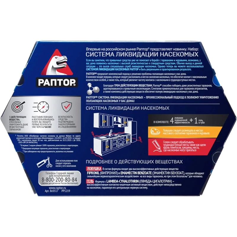 Средство от насекомых РАПТОР Комплект для тараканов/муравьев 4 ловушки+гель