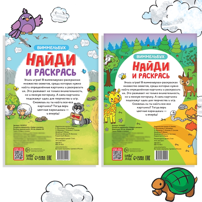 Набор раскрасок-виммельбухов «Найди и раскрась», 2 шт. по 20 стр., формат А4 Набор раскрасок-виммельбухов «Найди и раскрась», 2 шт. по 20 стр., формат А4