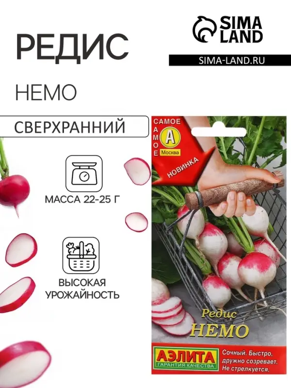 Семена Редис "Немо", ц/п, 1 г