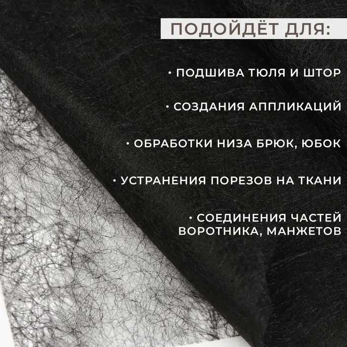 Паутинка клеевая, 23 гр/кв метр, 112&times;50 см, цвет чёрный