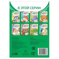 Книга по развитию речи &laquo;Изображалки&raquo;, 20 стр.