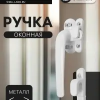 Ручка оконная ТУНДРА 004WH, металлическая, белая